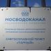 Стационарный снегосплавной пункт «Тарный» в городе Москва