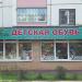 Магазин детской обуви в городе Москва