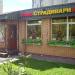 Кафе «Страдивари» в городе Москва
