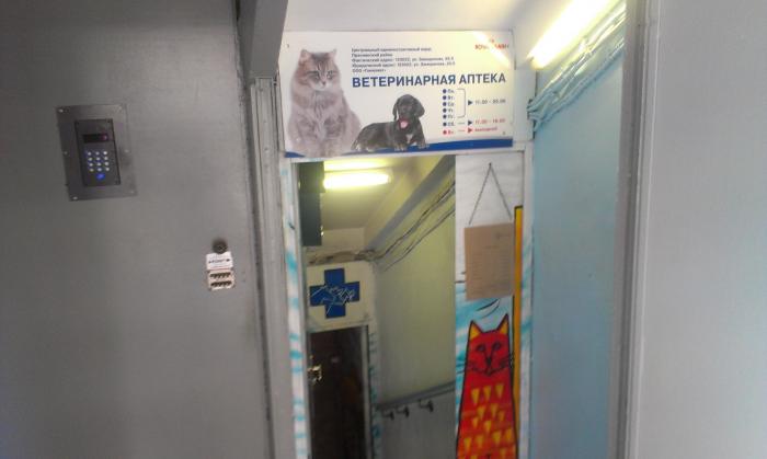 Ветеринарная Аптека Сибай