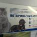 Ветеринарная аптека в городе Москва