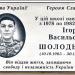 Memorial plaque Ihor Sholodko in Zhytomyr city