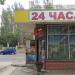 Магазин в городе Мариуполь