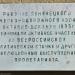 Мемориальная доска в городе Лунинец