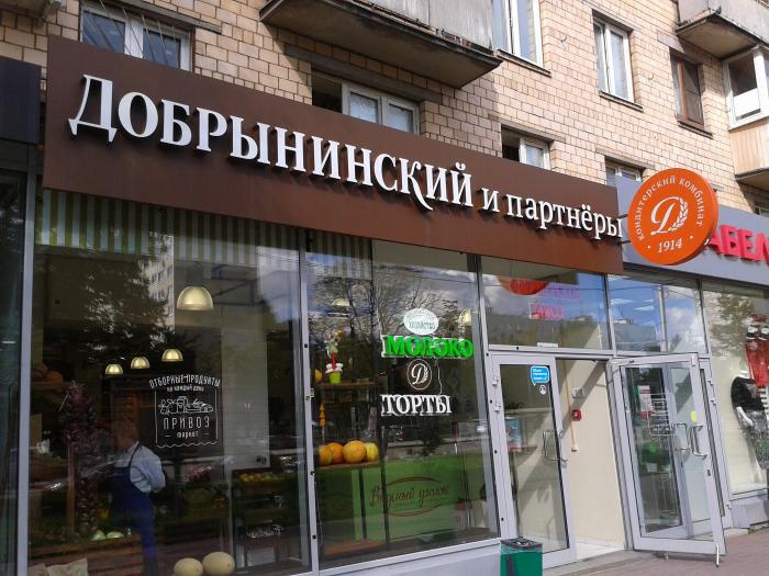 Добрынинский Магазины В Москве