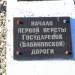 Верстовой столб  - начало первой версты Бабиновской дороги в городе Соликамск