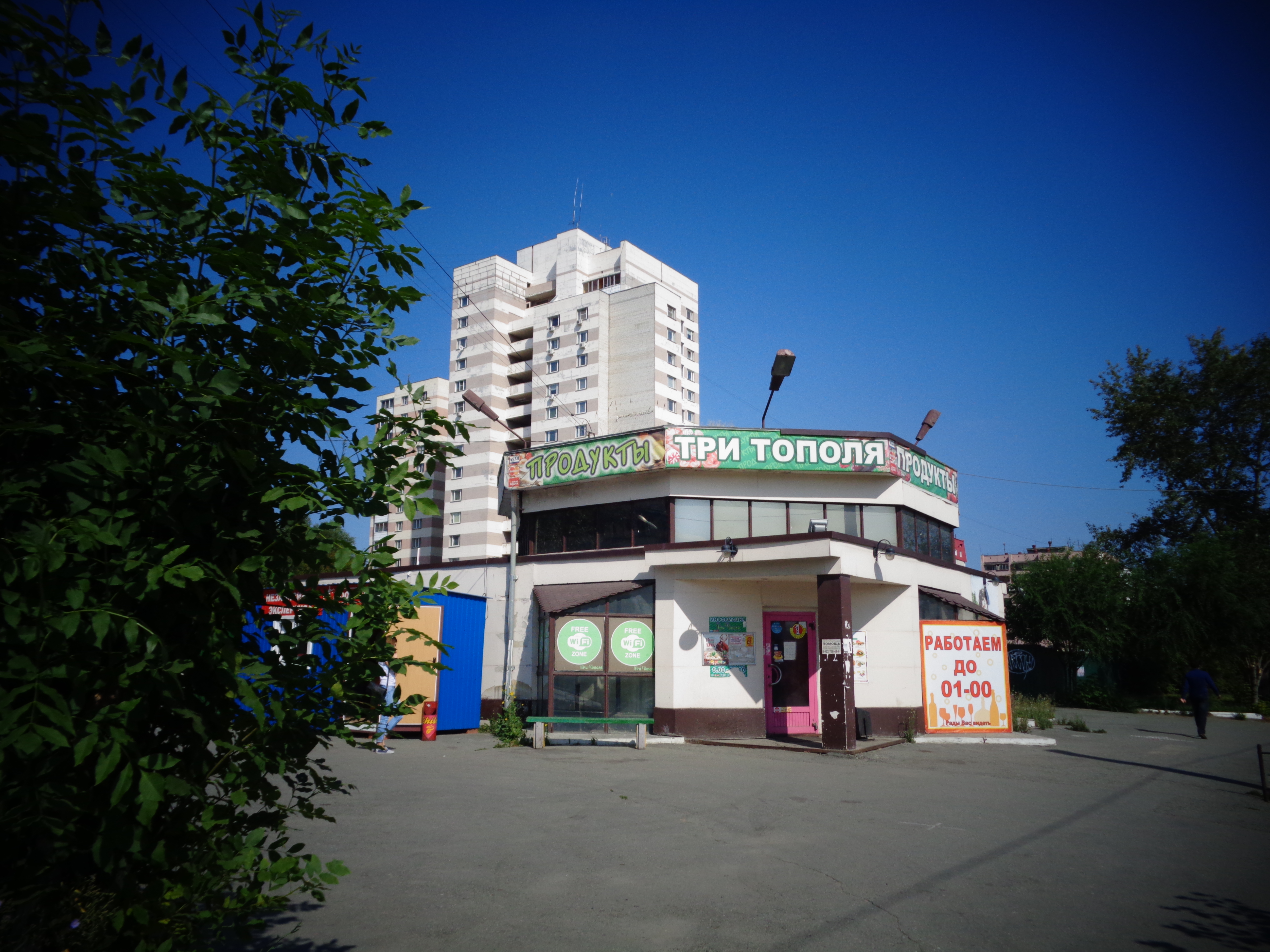 Кафе Челябинск три тополя