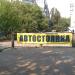 Автостоянка в городе Мариуполь