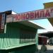 Продуктовый рынок в городе Мариуполь