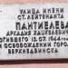 Мемориальная доска в городе Верхнедвинск