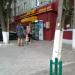 Мини-маркет «Магнит» в городе Мариуполь