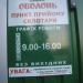 Пункт приёма стеклотары в городе Вышгород