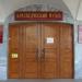Краеведческий музей в городе Орёл