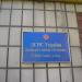 Самостійна державна пожежна частина № 1 в місті Київ