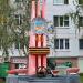 Памятник «40 лет Победы» в городе Миньяр
