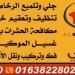 مؤسسة البازغة للنظافة ونقل الاثاث (ar) in Buraidah city