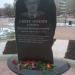 Сквер имени В.В. Стриго в городе Саяногорск