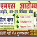 MSAROGYAM (Ayurveda & Kshar-Sutra Center ) in Muzaffarnagar city