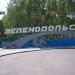 Стела на въезде в Зеленодольск в городе Зеленодольск