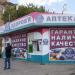 Аптека «Здоров•Я» в городе Харьков