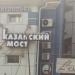 Автомойка «Казанский мост» в городе Владивосток