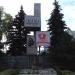Стела в честь Павлово-Посадской комсомольской организации в городе Павловский Посад
