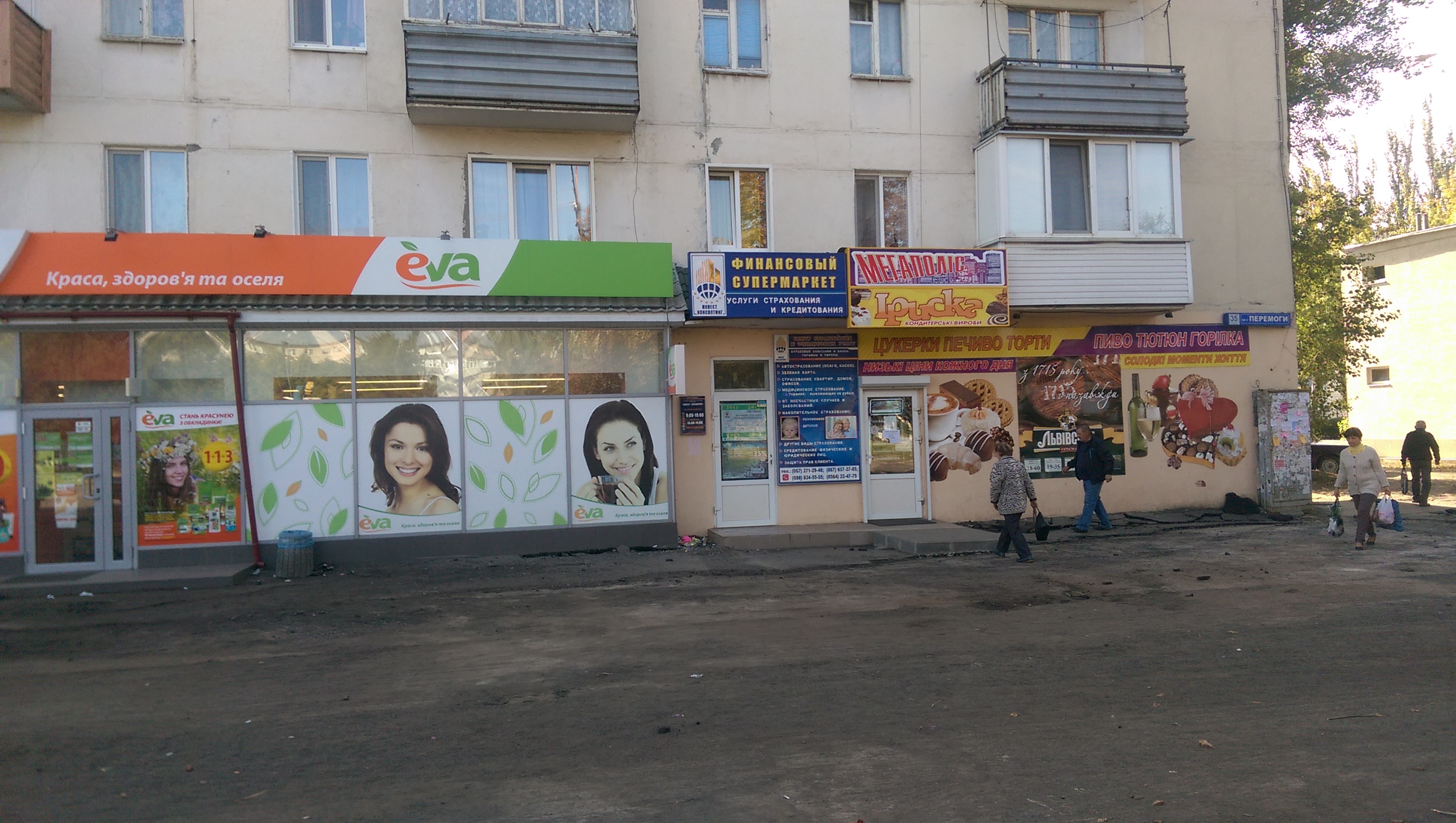 Ева Магазин Одесса