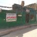 مرقد السيدين ايمن وامين