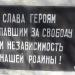 Братская могила советских воинов, погибших в Великую Отечественную войну в городе Харцызск