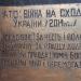 Пам'ятник героям Небесної Сотні та воїнам АТО