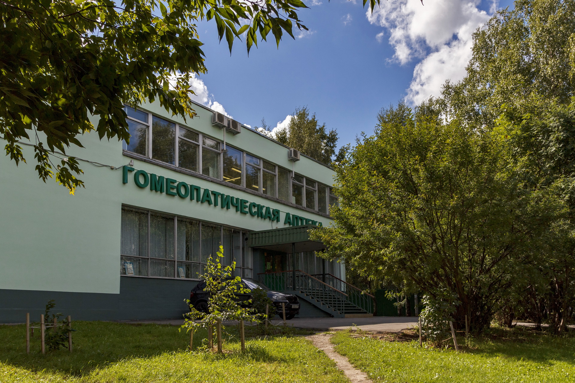 Гомеопатическая Аптека На Московской