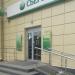 Отделение ПАО «Сбербанк России» в городе Тверь