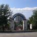 Главный вход в Городской парк отдыха в городе Хабаровск