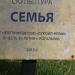 Скульптура «Семья» в городе Когалым