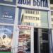 Дом быта в городе Кисловодск