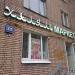 Магазин «Халяль маркет» в городе Москва