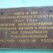 Веерное депо в городе Ржев
