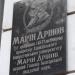 Мемориальная доска Марину Дринову в городе Харьков