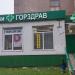 Аптека «Горздрав» в городе Москва