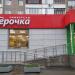 Универсам «Пятёрочка» в городе Москва