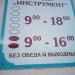 Магазин «ИНструмент» в городе Ржев
