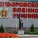 Памятник «Суворовец» в городе Казань