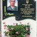 Меморіальна дошка Р. І. Лагно в місті Сокаль