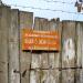 Режимная территория ФКУ ИК-5 в городе Рубцовск