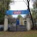 Ворота в городе Москва