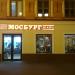 Бургерная «Мосбург Bar & Grill» в городе Москва