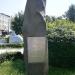 Памятник в ознаменование 50-й годовщины окончания Второй Мировой войны в городе Владивосток