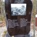 Памятник перемирию между СССР и Финляндией 4 сентября 1944 года