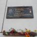 Мемориальная доска «Улица Молодова» в городе Псков
