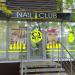 Бывшая ногтевая студия Nail Club в городе Москва